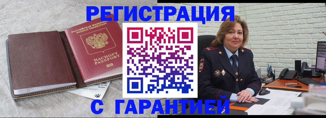 временная регистрация купить в Элисте