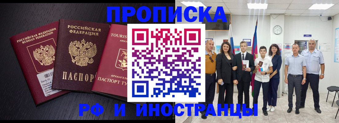 временная регистрация недорого в Элисте